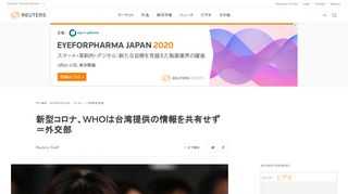 台湾の外交部（外務省）は３０日、新型コロナウイルスの感染例や予防措置の詳細について台湾が世界保健機関（ＷＨＯ）に提供した情報が他の加盟国に共有されていないと批判した。