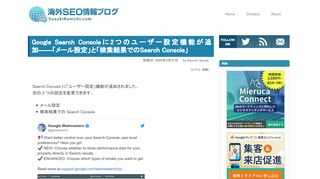 Search Console に「ユーザー設定」機能が追加された。次の 2 つの設定を変更できる――「メール設定」と「検索結果でのSearch Console」