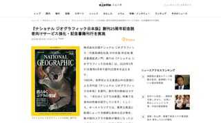 株式会社日経ナショナルジオグラフィック（代表取締役社長:中村尚哉所在地:東京都港区虎ノ門）発行の『ナショナルジオグラフィック日本版』は、2020年3月31日発売4月号で創刊25周年を迎えます。1995...
