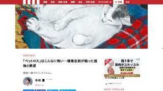 画家・横尾忠則氏は、愛猫タマの最期の折、その死を悼むコメントをツイッターでつぶやき続けた。そのツイートは大きな反響をよび「タマ」は一躍、有名猫の仲間入りを果たす。そして、横尾氏はタマが亡くなった日から、タマの姿を描き始めた。その数は９０点を越える。それはすべて、愛猫へ捧げた「レクイエム」なのだ。