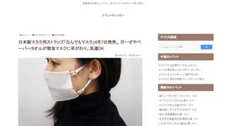 2020年4月7日(火)ガーゼやクロスを簡易マスクとして使える、日本製のマスク用ストラップ「なんでもマスク」発売。洗濯可能で繰り返し使用可能。