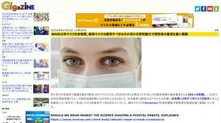 まだまだ日本国内で猛威を振るう新型コロナウイルスは、2020年4月1日時点で1日当たりの感染者数が過去最多となる266人を記録し、これまでの合計感染者数(クルーズ船の症例を除く)は2495人となりました。日本政府は新型コロナウイルス対策に全世帯に2枚ずつ布マスクを配布することを検討していますが、「本当にマスクを着用すべきなのか」について、海外メディアのInverseが科学的根拠や研究者の意見を基に解説しています。