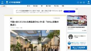 「SDGs」に特化した商品をそろえるセレクトショップ「WE HUB by StyleBoatMarket」（渋谷区千駄ヶ谷3）が3月17日、北参道駅近くにオープンした。