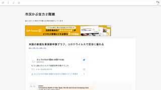 もう人類vsウイルスで実質世界大戦やろこれ— エレフォロ(3/25㉕62.73⑩101.54) (@elefolo2) 2020年3月27日 戦争中って自分が戦争の中にいることが気が付かないものなんだな— そば丸