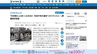 　感染が拡大している新型コロナウイルスへの対応を巡り、葬儀業界で困惑が広がっているという。遺体の搬送や火葬の際、死因をはっきりと教えてもらえず、新型コロナウイルス感染症だった可能性を含めて対応しなければならないケースがあるためだ。これに関連して、ツイッター上では「感染していたかどうか分からない肺炎死