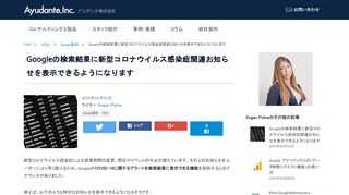 新型コロナウイルス感染症による営業時間の変更、閉店やイベントの中止が増えています。それらのお知らせをユーザーにより早く届けるため、GoogleがCOVID-19に関するアラートを検索結果に表示できる機能を提供するとのアナウンスがありました。