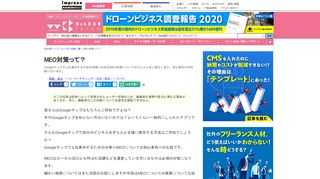 【Web担】Googleマップで上位表示するための対策いわゆるMEO対策についてのアレコレをご紹介します。初心者向けの内容になります。