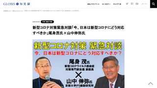 ＊本記事は、2020年3月5日に行われた対談を書き起こしたものです。新型コロナウイルスに関する情報は日々更新されています。 はじめに 山中伸弥氏（以下、敬称略）：こんにちは。京都大学 iPS細胞研究所の山中伸弥です。今、日本中、そして世界中が新型コロ…