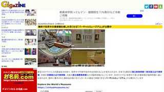 新型コロナウイルスの感染拡大を受け、世界中で不要不急の外出を控えることが求められる中、日本でも東京の国立新美術館や東京国立近代美術館、京都の京都国立近代美術館、大阪の国立国際美術館などが臨時休館となっています。日本だけでなく世界中で多くの美術館が臨時休館に追い込まれる中、館内に展示された美術品の数々をインターネット経由で体験できる「バーチャルミュージアム」が公開されています