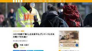 「新型コロナ感染症」拡大の中、厚労省は、3月末までの2カ月で解雇・雇い止めが1000人を超したと発表した。さらに、いまや働き手の4割近くに膨らんだ非正社員（非正規）の実態を無視し、雇用差別も放置した感染対策のちぐはぐが見えてくる。「コロナ切り」といえるような解雇、雇止め事例も出ており、働く人々の不安が高まっている。こうした日本と対照的なのが、労働政策で進むデンマーク。なによりの違いは、働き手のために税金を使うという基本姿勢が、非常時の安心をつくっている点だ。