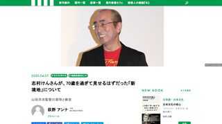 3月29日が志村けんさんの命日になった。山田洋次監督は、自らの映画の主演を務めるはずだった志村さんについて、その早死にが口惜しい、と語った。70歳になってなお挑戦し続けた彼を襲った病と死。残酷な現実をどう生きればよいのか――芥川賞作家の荻野アンナさんがしみじみ語る。