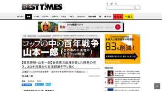 　安倍首相が「重い腰」をあげた。明日7日にも緊急事態宣言を出す方向で最終調整を行なっている。しかし、問題の核心をズラしてはならない。作家で個人投資家の山本一郎氏は「なぜ、今まで緊急事態宣言が出ていなかったのか」と真相に迫った。そこには、国民の生命を守るべく国家の重要政策があってはならない「人」の恣意で遅延していた！　国民の権利を踏みにじる安倍政権、山本氏の第一次情報から得た情報分析から、今回の宣言発令までの安倍首相「決断できない理由」を赤裸々にものしました。