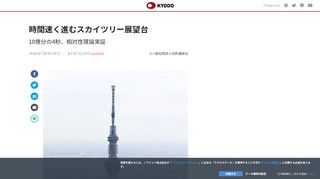 高さ450メートルの東京スカイツリー展望台の時間は地上よりも1日に10億分の4秒速く進んでいることを...