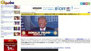 新型コロナウイルス感染症(COVID-19)は、その流行初期では「それほど危険性は高くない」と見積もられていたため、危険性を軽視したニュースが多数報じられてきました。政治家・著名人によるCOVID-19の危険性を軽視した発言が「Saluting the Heroes of the Coronavirus Pandumbic(新型コロナウイルスパンデミックを広めたヒーローたちに乾杯！)」と題されたムービーでまとめられており、記事作成時点で280万再生を超えるほど注目を集めています。