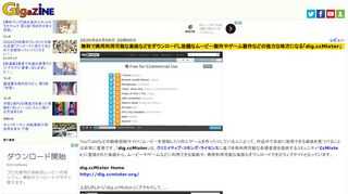 YouTubeなどの動画投稿サイトにムービーを投稿したり同人ゲームを作ったりしている人にとって、作品中で自由に使用できる楽曲を見つけることは非常に重要です。「dig.ccMixter」は、クリエイティブ・コモンズ・ライセンスに基づき再利用可能な各種音源を提供するコミュニティ「CcMixter」に登録された楽曲から、ムービーやゲームなどに利用できる楽曲や、商用利用可能な楽曲もダウンロードできるウェブサイトとなっています。
