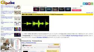 ループ素材・効果音・野外音響などさまざまな音源のダウンロード・アップロードが可能な非常にお役立ちで覚えておいて損はないデータベースサイトが「Freesound」です。Freesoundはスペインのバルセロナにあるポンペウ・ファブラ大学のMusic Technology Groupが2005年にスタートさせたプロジェクトで、Google・Portada・TECNIOなどがサポートしているサービスでもあります。