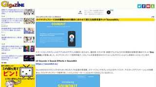 スマートフォンやタブレットのアプリのUIデザインの動きに合わせた、通知音・スライド音・楽器サウンドなどの300種類の効果音を集めたキット「SoundKit」が登場しました。ロイヤリティフリーで使用可能で、CDレベルの高音質WAVファイルによるプロフェッショナル音源キットとなっています。