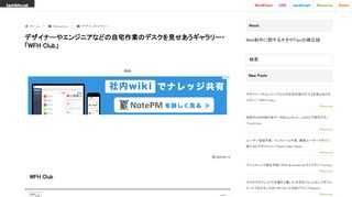 WFH ClubWFH Clubはデザイナーやエンジニアなどの自宅作業のデスクを見せあうギャラリーです新型コロナウイルスによるパンデミックの影響で世界中でロックダウンが施工、WFH(Work From Home)を余儀なくされる人が急増して