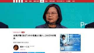 新型コロナウイルス 感染の抑え込みで、台湾の強さが世界的に注目されている。台湾はなぜコロナに強いのか。日本との比較を中心に考察してみたい。