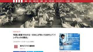 日本人が知っておきたい「パンデミックの歴史」とは？