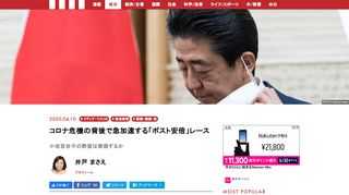 緊急事態宣言により、コロナ対策は新たな段階に入った。しかし、4月7日の安倍総理の記者会見は相変わらずだった……。
