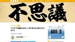 今週のテーマは「不思議あるある」。徒然なるままに日常の喜怒哀楽を浮世絵風で描いた作品がSNSで大人気のイラストレーター・山田全自動。オリジナル「あるある」を特別公開します。