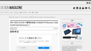 こんにちは。 今回はダミーのクレジットカード番号を生成してくれるサイト「Dummy / Fake Credit Card Generator」！です。 ダミーのクレジットカード番号を表示してくれるジェネレーターを紹介します。 ダミーのクレジットカード番号を生成してくれるサイト「Dummy / Fake Credit