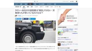 「従業員が失業手当を受けられるように」と、約600人の従業員を一斉に退職させたタクシー会社。果たしてこれを「美談」として終わらせていいのだろうか。法的・制度的観点から背景にある問題点について考えていく