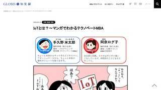 このマンガは、PHP研究所より出版している書籍『テクノベートMBA 基本キーワード70』（著：グロービス/執筆：嶋田毅） を元に、オリジナルストーリーでコミック化したものです。　 　