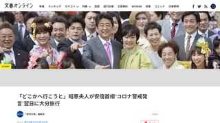 安倍晋三首相が、新型コロナウイルスから「自らの身を守る行動を」と警戒を呼びかけた翌日、昭恵夫人が大分に旅行し、約50人の団体とともに大分県宇佐市の「宇佐神宮」に参拝していたことが、「週刊文春」の取材で…