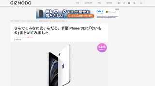  まとめたけど、ダメージ少なくない？最新のプロセッサ｢A13 Bionic｣を搭載してるのに4万4800円。本日0時に登場した｢iPhone SE（第2世代）｣には反射的に買ってしまいそうになる魅力がありますよね！ でも、もちろんこの価格ですから全部入りというわけではありません。ハイエンドiPhoneとくらべると｢あ、これがない…｣がちらほら見受けられます。なくて当たり前のモノから、マニアックなも