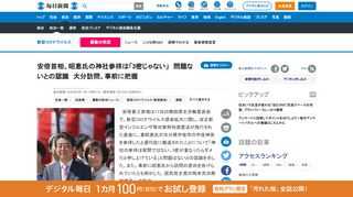 　安倍晋三首相は17日の衆院厚生労働委員会で、新型コロナウイルス感染拡大に関し、改正新型インフルエンザ等対策特別措置法が施行された直後に、妻昭恵氏が大分県宇佐市の宇佐神宮を参拝したと週刊誌に報道されたことについて「神社の参拝は密閉ではない。3密が重なったらダメだと申し上げている」と問題はないとの認識