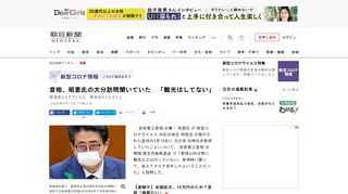 　安倍晋三首相の妻・昭恵氏が新型コロナウイルス対応の改正特措法が施行された翌日の3月15日に大分県の神社を参拝していたことについて、安倍晋三首相は衆院厚生労働委員会で「参拝以外は特に観光などは行ってい…