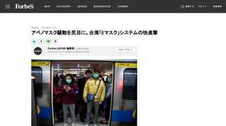 世界中でコロナ禍がすすむ中で注目されているのが台湾だ。4月14日に、36日ぶりにコロナ感染者0人を発表。累計の感染者についても約400人にとどまっている。近隣諸国と比較すると少ない感染者数もさることながら、マスク対応が先をいっているのである