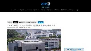 【4月18日 AFP】新型コロナウイルス流行の中心地となった中国・武漢（Wuhan）のはずれの山沿いに位置する「武漢ウイルス研究所（Wuhan Institute of Virology）」──。