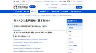 布マスクの全戸配布に関するQ&Aについて紹介しています。