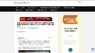 日本人はどれだけコロナに強いのか、自称WHOの渋谷医師の言葉を借りて証明しよう(コロナ脳向けに優しく書いた) - More Access! More Fun - 永江一石のITマーケティング日記