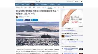 新型コロナ感染症が猖獗を極めている。ウイルスは地球全体に感染が広がっているが、南極ではまだ感染者が出ていない。日本の観測隊について国立極地研究所に聞いてみた。