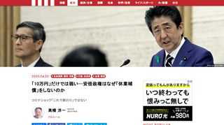 先週末の4月17日、安倍首相のちゃぶ台返しがあった。「所得制限つき、1世帯あたり30万円の現金給付」が覆り、「所得制限なし、1人一律10万円の現金給付」となった。これまでの本コラムの読者であれば、この政策変更は正しいと考えるはずだ。筆者は評価する。
