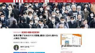 新型コロナウイルスの影響で、俄然存在感を増したマスク。これまでマスクの効用を軽視していた欧米諸国も、その認識を変えつつある。