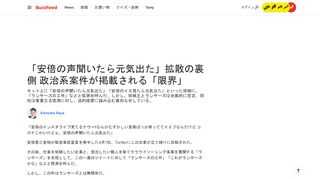 ネット上に「安倍の声聞いたら元気出た」「安倍のイヌ見たら元気出た」といった投稿に、「ランサーズの工作」などと憶測を呼んだ。しかし、投稿主とランサーズは全面的に否定。同社は度重なる憶測に対し、法的措置に踏み込む意向も示している。