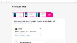 検査連呼してたミキタニ、検査キット販売かよwww— さくたろう (@god_Japan) 2020年4月20日※楽天の三木谷浩史さん、周回遅れで金の匂いを嗅ぎ付けて孫正義さんの発想を後追い（2020/03/22）https://health.incubation.rakuten.co.jp/楽天のPCR検査キット、自分に都合が悪い