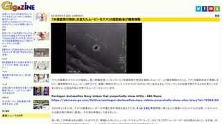 アメリカ海軍のパイロットが撮影し、長い間機密扱いになっていた「未確認飛行物体を撮影したムービー」が機密解除されたと、アメリカ国防総省が発表しました。機密解除されたムービーは計3つで、実際に物体を目にしたパイロットが「羽がないのにあのようなパフォーマンスと加速で飛行するものを見たことがありません」と語る内容と合致するムービーとなっています。