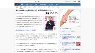 楽天が法人向けに販売を開始した新型コロナウイルスのPCR検査キット。医師会などから反発の声が上がっているが、検査キットを開発・製造する「ジェネシスヘルスケア」の佐藤バラン伊里・代表に、過去に経歴を詐