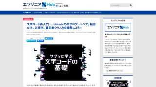 文字コードの基本的な概念から、従来の文字コードを紹介し、現在のUnicodeの構成を概説し、プログラミングにおいて注意すべき箇所をいくつか取り上げます。