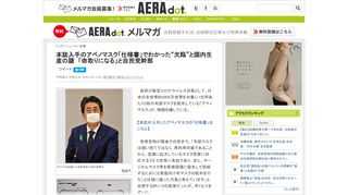 　政府が新型コロナウイルス対策として、日本の全世帯約5000万世帯を対象に1住所あたり2枚の布製マスクを配布している「アベノマスク」が、物議を醸している。　安倍首相が国会での答弁で、「布製マスクは使い...