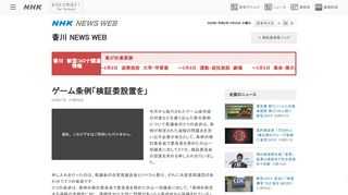 今月から施行されたゲーム依存症の対策などを盛り込んだ県の条例について県議会の３つの会派は、条例が制定された過程の問題点を洗い出す必要がある…