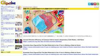 さまざまな布地で空気中をただよう粒子をろ過する実験結果から、「一般に流通している素材で高性能な布マスクを作る方法」が判明しました。