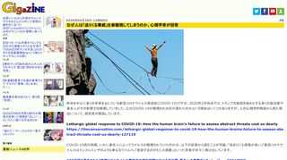 欧米を中心に多くの死者を出している新型コロナウイルス感染症(COVID-19)ですが、2020年2月時点では、トランプ大統領を始めとする多くの政治家や著名人がその影響力を軽視していました。なせCOVID-19が軽視され対応が遅れたのかという理由はいくつかありますが、人の心理学的側面から見た理由について、研究者が解説しています。