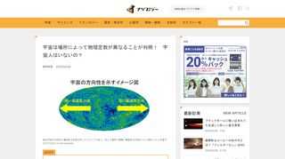 point 宇宙の物理定数は領域により異なっていた 宇宙は均一ではなく明らかな方向性が存在する 宇宙のある方向では電磁気力が強く、逆の方向では弱くな...